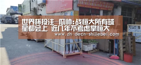 世界杯投注