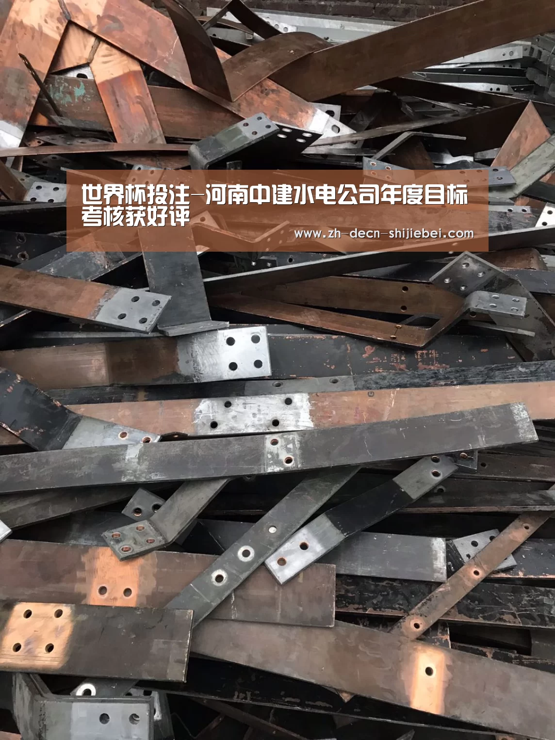 世界杯投注-河南中建水电公司年度目标考核获好评(图2) 世界杯投注