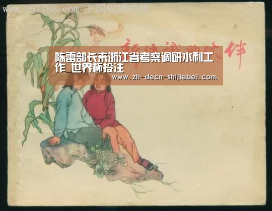 世界杯投注