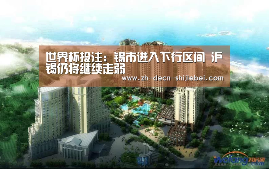 世界杯投注:锡市进入下行区间 沪锡仍将继续走弱(图1) 世界杯投注