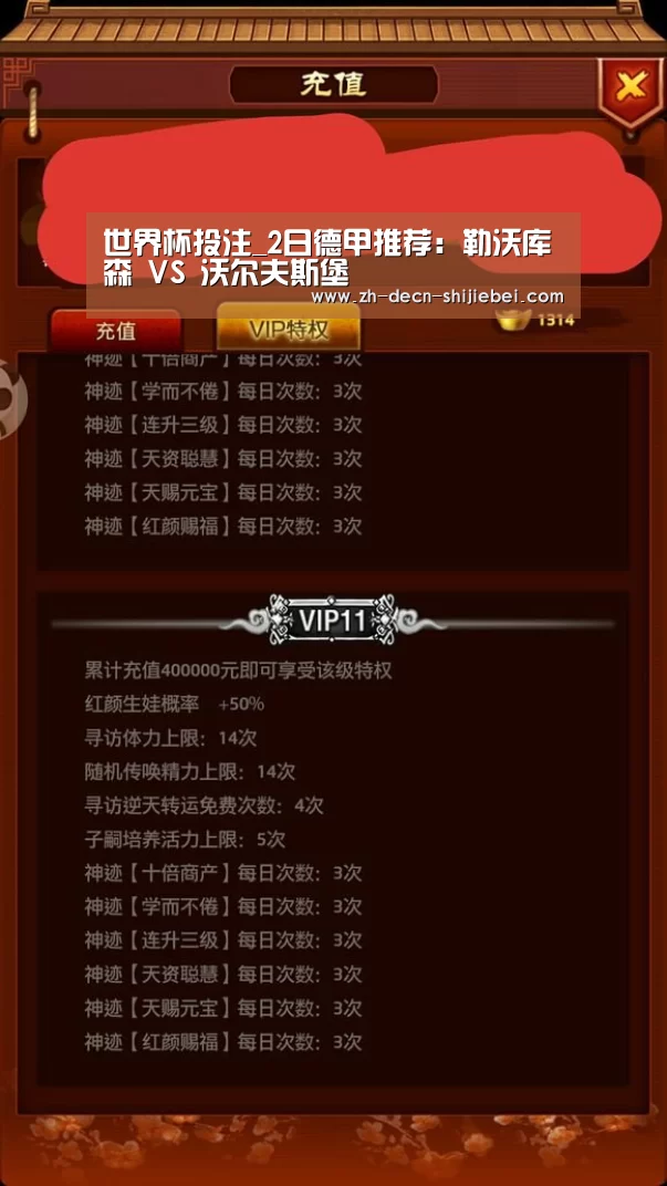 世界杯投注_2日德甲推荐:勒沃库森 VS 沃尔夫斯堡(图3) 世界杯投注